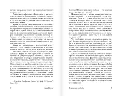 Бегство от свободы (новый перевод)- купить в магазине Кассандра, фото, 9785170916818, 