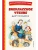 Внеклассное чтение для 1-го класса (с ил.)- купить в магазине Кассандра, фото, 9785041756079, 