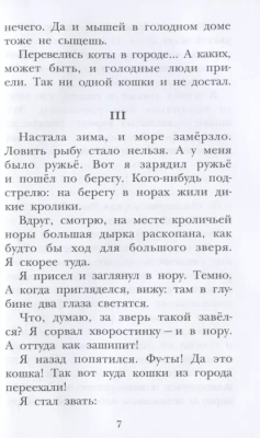 Рассказы про животных- купить в магазине Кассандра, фото, 9785171446154, 