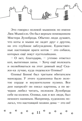 Чистопородный воришка- купить в магазине Кассандра, фото, 9785171067731, 