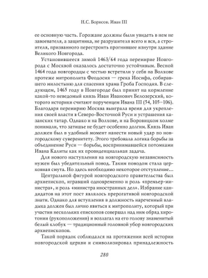 Иван III. С иллюстрациями.- купить в магазине Кассандра, фото, 9785392454440, 