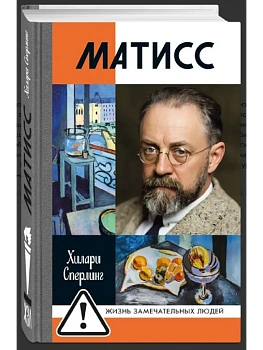 Матисс 2-е изд - купить в магазине Кассандра, фото, 9785235049352, 