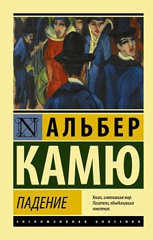 Падение - купить в магазине Кассандра, фото, 9785171373245, 