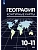 Контурные карты по географии 10-11 кл.(к Максаковскому).Новые территории.2026 - купить в магазине Кассандра, фото, 9785091292541, 