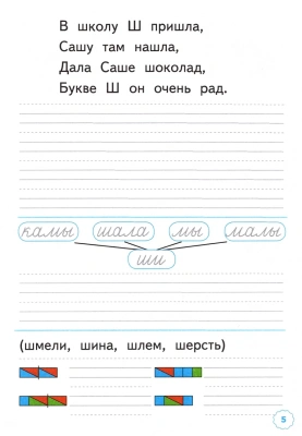 Прописи 1 класс Горецкий. часть 4. ФГОС НОВЫЙ (к новому учебнику)- купить в магазине Кассандра, фото, 9785377198383, 