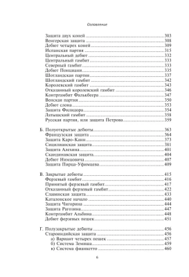 Полный курс шахмат. Все, что нужно знать, чтобы стать гроссмейстером- купить в магазине Кассандра, фото, 9785041227197, 