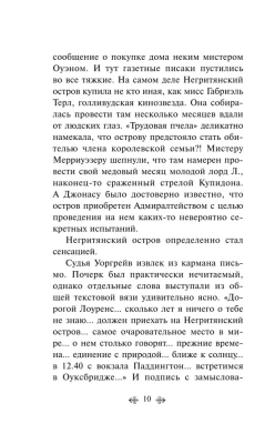 Десять негритят- купить в магазине Кассандра, фото, 9785041027339, 