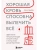 Хорошая кровь способна вылечить всё. Эффективная методика, благодаря которой китайцы и японцы живут дольше европейцев- купить в магазине Кассандра, фото, 9785041881573, 