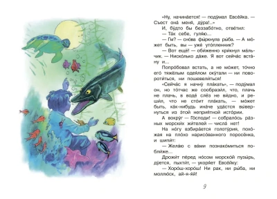Случай с Евсейкой. Сказка- купить в магазине Кассандра, фото, 9785001324959, 
