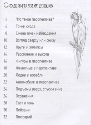 Школа рисования. Перспектива- купить в магазине Кассандра, фото, 9785001160472, 