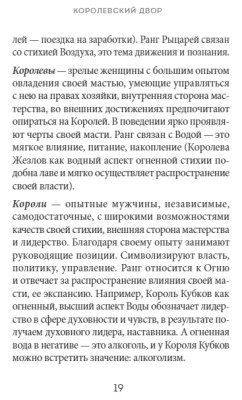 Таро. Полное толкование карт и базовые расклады для начинающих- купить в магазине Кассандра, фото, 9785041780470, 