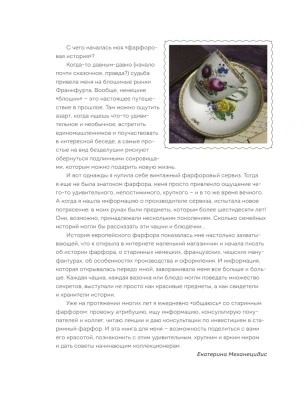 Фарфор. Иллюстрированная история- купить в магазине Кассандра, фото, 9785041590994, 