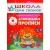 ШСГ.Седьмой год.6-7.Дошкольные прописи- купить в магазине Кассандра, 9785867751883, ШСГ.Седьмой год.6-7.Дошкольные прописи- купить в магазине Кассандра, фото, 9785867751883,