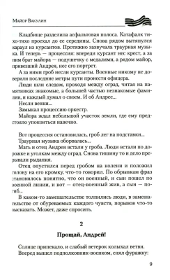 Герои СВО. Символы российского мужества- купить в магазине Кассандра, фото, 9785448462085, 