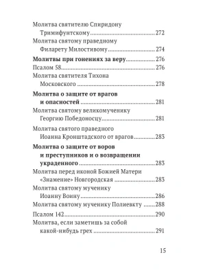 Молитвы о семье- купить в магазине Кассандра, фото, 9785041866426, 