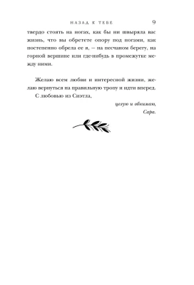 Назад к тебе- купить в магазине Кассандра, фото, 9785042475801, 
