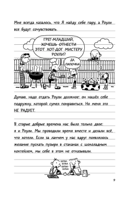 Дневник слабака-8. Полоса невезения- купить в магазине Кассандра, фото, 9785171142926, 