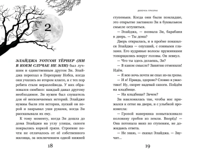 Девочка-призрак- купить в магазине Кассандра, фото, 9785041780722, 