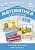 Новикова.Математика 3-5 лет.Раздаточ.материал - купить в магазине Кассандра, фото, 9785431505492, 