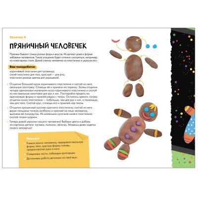 Школа семи гномов. Мастерская. Лепка 4+- купить в магазине Кассандра, фото, 9785431519239, 