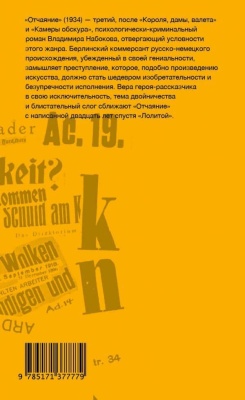 Отчаяние- купить в магазине Кассандра, фото, 9785171377779, 