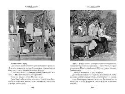 Тимур и его команда. Судьба барабанщика- купить в магазине Кассандра, фото, 9785389239524, 