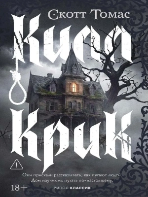 Килл крик- купить в магазине Кассандра, фото, 9785386156558, 