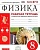Физика 8 класс Перышкин. Рабочая тетрадь. Касьянов. 2021. ВЕРТИКАЛЬ - купить в магазине Кассандра, фото, 9785090851855, 