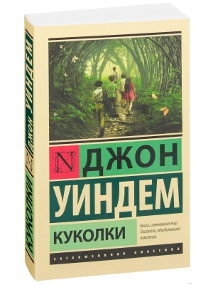 Куколки- купить в магазине Кассандра, фото, 9785170997831, 