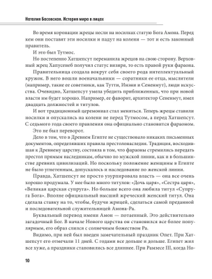 История мира в лицах- купить в магазине Кассандра, фото, 9785171611613, 