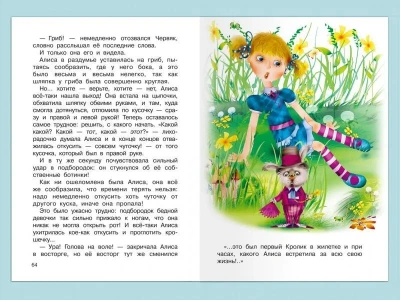 Приключения Алисы в стране чудес- купить в магазине Кассандра, фото, 9785465040105, 