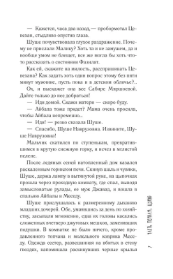 Айбала. История повитухи- купить в магазине Кассандра, фото, 9785171556860, 