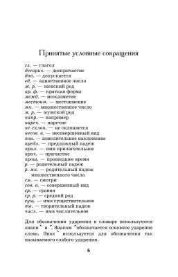 Словарь.Школьный орфографический словарь- купить в магазине Кассандра, фото, 9785091205305, 