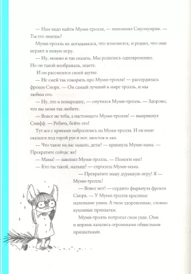 Муми-тролли и Большая книга Муми-дола- купить в магазине Кассандра, фото, 9785171506179, 