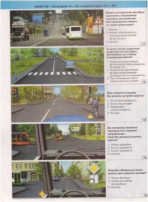 Билеты по ПДД (Кат.С,D,подкат."С1" и "D1") с комментариями 2026- купить в магазине Кассандра, фото, 9785904873486, 