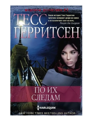По их следам- купить в магазине Кассандра, фото, 9785227110336, 