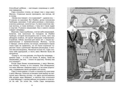 Маленькая принцесса.- купить в магазине Кассандра, фото, 9785389238886, 