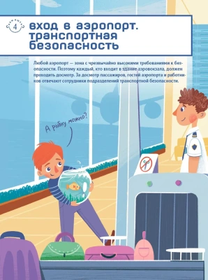 Авиация. Кем быть?- купить в магазине Кассандра, фото, 9785002190195, 