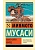 Книга пяти колец (новый перевод) - купить в магазине Кассандра, фото, 9785171646769, 