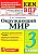 КИМ-ВПР.3кл.Окружающий мир.ФГОС НОВЫЙ - купить в магазине Кассандра, фото, 9785377206767, 