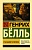 Глазами клоуна - купить в магазине Кассандра, фото, 9785171077761, 