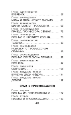 Дядя Фёдор, пёс и кот. Сказочные повести- купить в магазине Кассандра, фото, 9785171506735, 