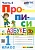 Прописи 1 класс Горецкий. часть 4. ФГОС НОВЫЙ (к новому учебнику) - купить в магазине Кассандра, фото, 9785377198383, 