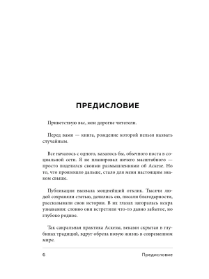 Аскеза как способ достижения цели- купить в магазине Кассандра, фото, 9785042220906, 