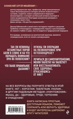 Остеохондроз - не приговор! 2-е издание- купить в магазине Кассандра, фото, 9785041013073, 