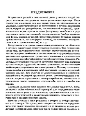 Словарь трудностей русского языка- купить в магазине Кассандра, фото, 9785811266067, 