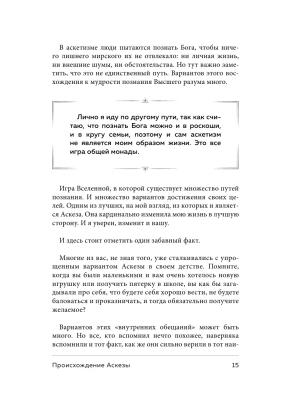Аскеза как способ достижения цели- купить в магазине Кассандра, фото, 9785042220906, 