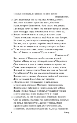 Одиссея- купить в магазине Кассандра, фото, 9785171154431, 