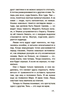 Ледяной улей. Повесть.- купить в магазине Кассандра, фото, 9785002190294, 