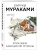 Хроники Заводной Птицы- купить в магазине Кассандра, фото, 9785041169855, 